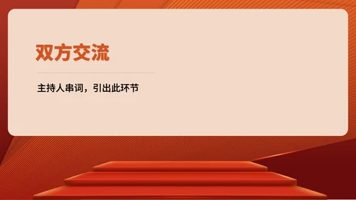 红色商务风公司年终客户订货会销售活动PPT模板