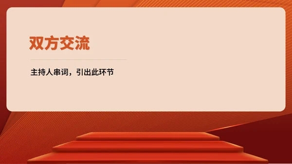 红色商务风公司年终客户订货会销售活动PPT模板