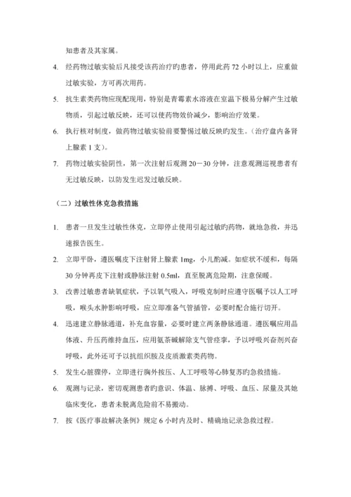 护理安全应急全新预案.docx