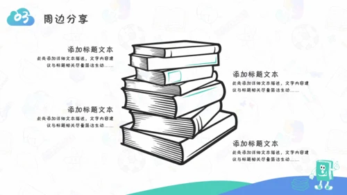 读书教学分享教育课件通用PPT模板