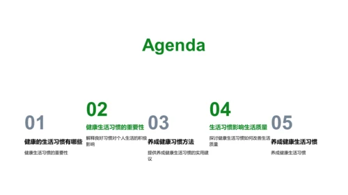 健康生活讲座