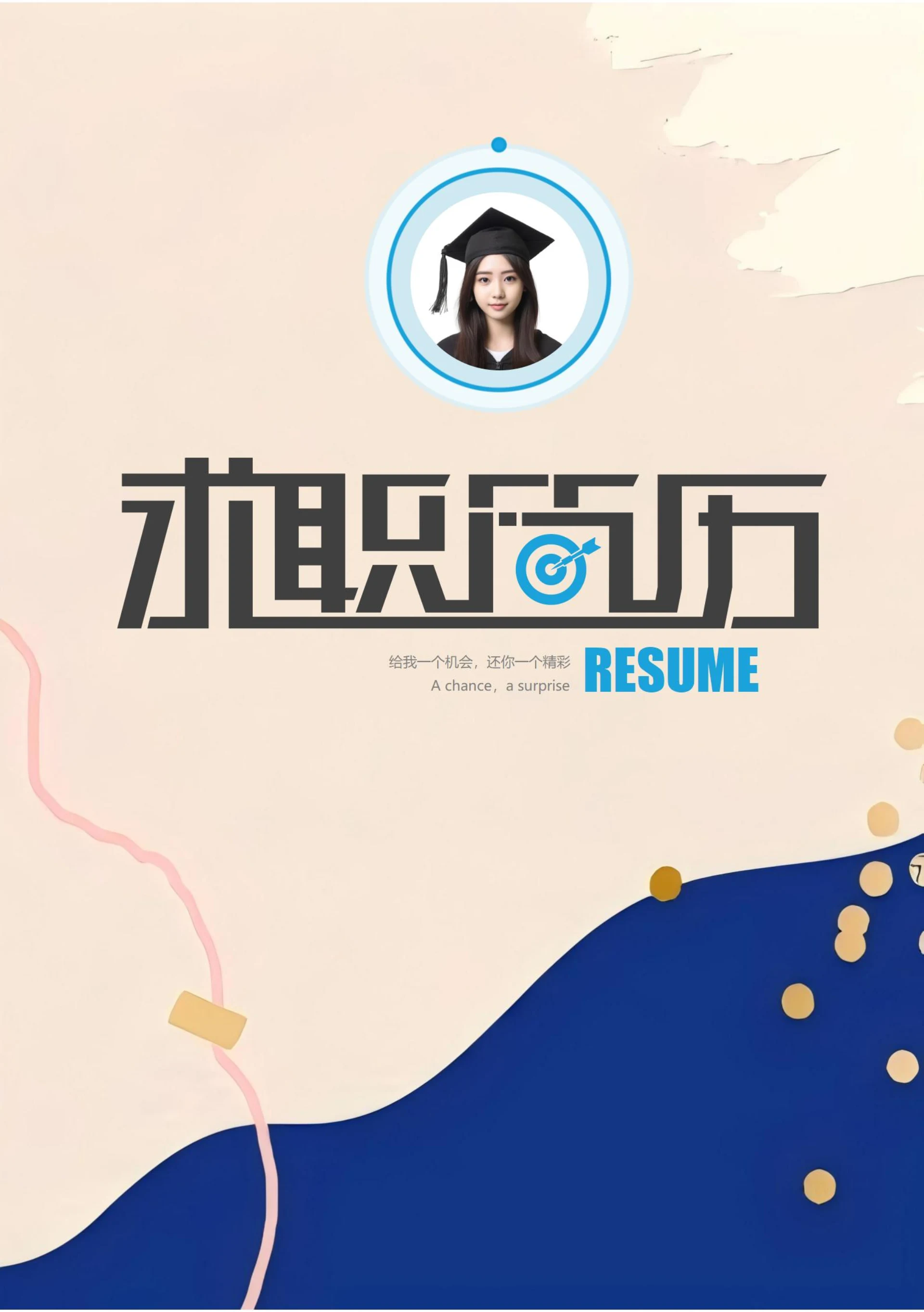 商务简约个人求职简历封面36