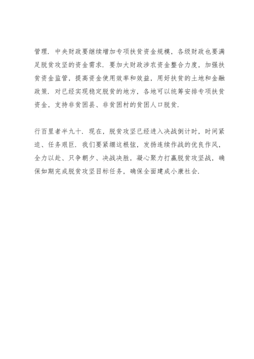决战脱贫攻坚心得体会3篇.docx