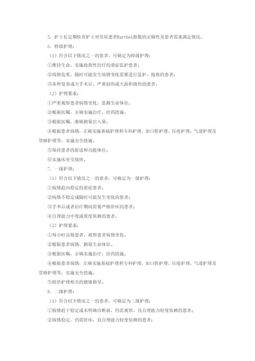 医疗质量安全核心制度.docx