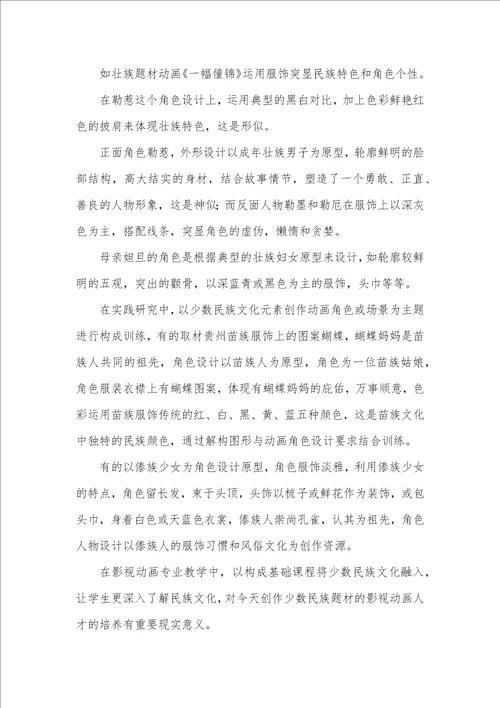 少数民族文化在影视动画的作用