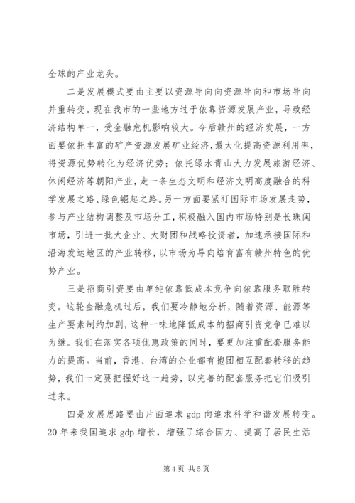 市委中心组学习十七届四中全会发言.docx