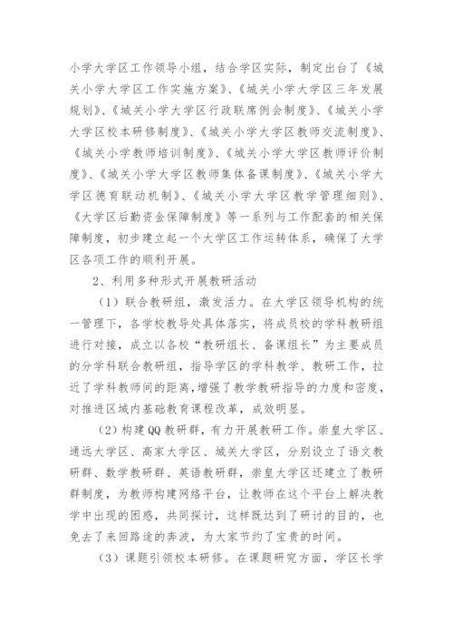 小学体育研修总结.docx