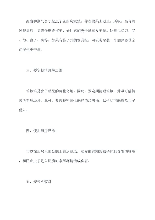 厨房防虫子小妙招
