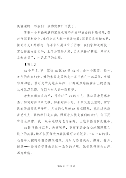 最美儿媳事迹材料6篇.docx