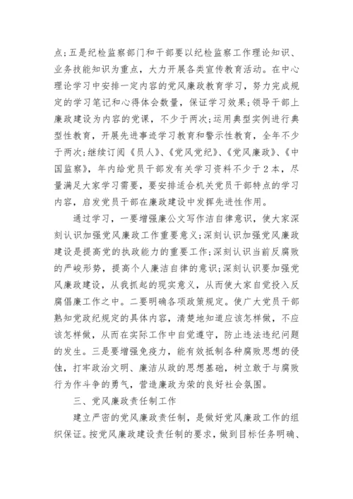 2023年公司纪检监察工作计划.docx