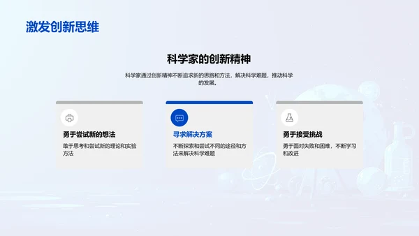 探索科学家足迹PPT模板