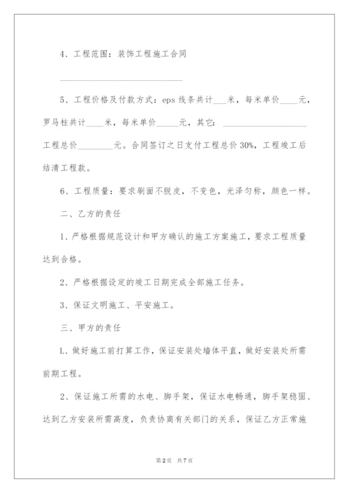 2022外墙装饰装修合同.docx