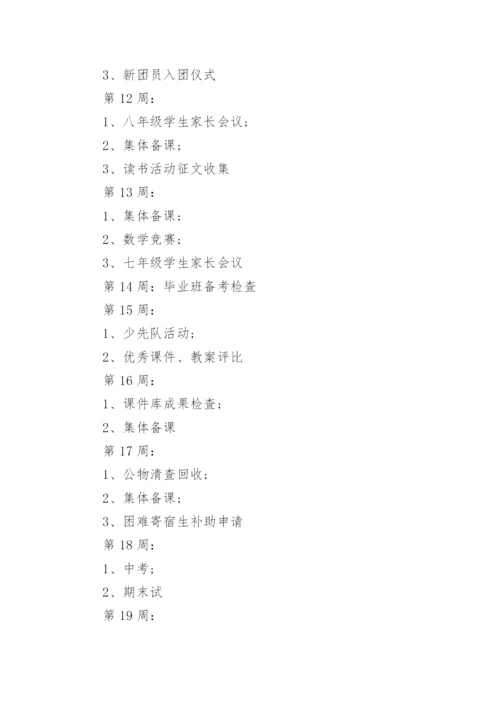 学期班级管理工作计划.docx