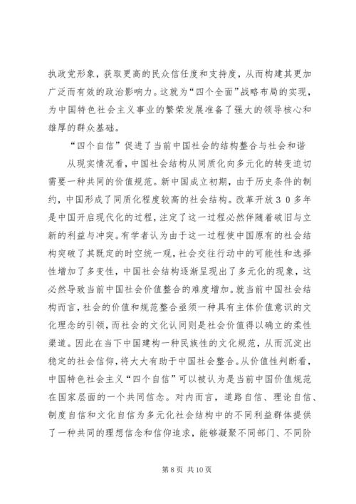 如何建立四个自信 (4).docx