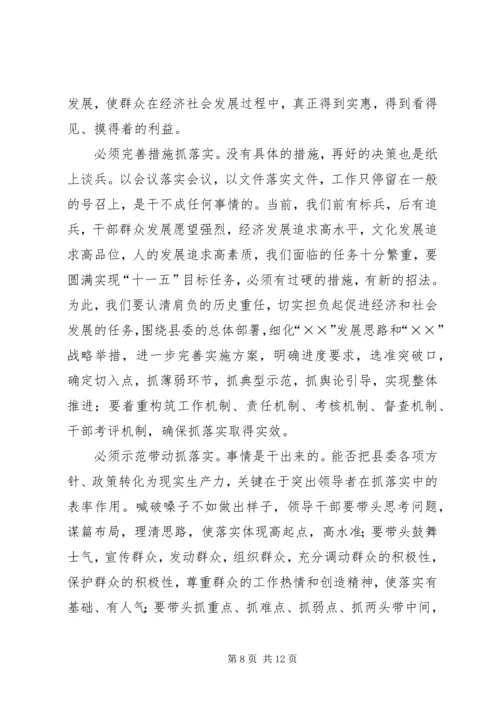 县委书记在人代会闭墓式上的讲话 (2).docx