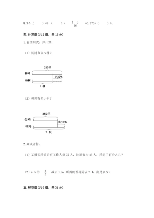 北京版六年级下册数学期中测试卷附参考答案（a卷）.docx
