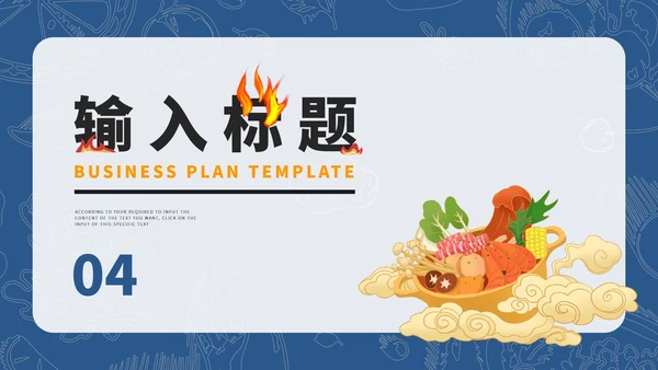 蓝色插画风四川火锅PPT模板