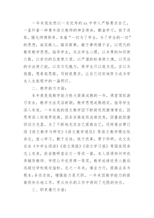 高二语文教师年度考核个人总结.docx