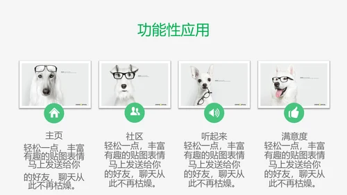 微信社交APP互联网通用PPT模板