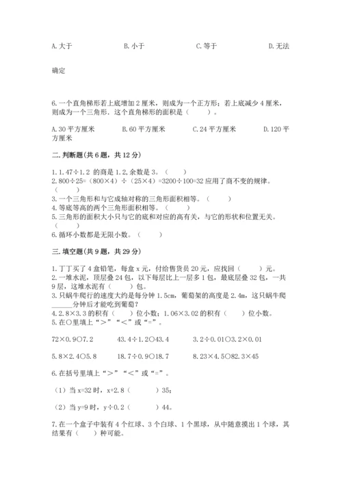 人教版数学五年级上册期末测试卷（黄金题型）word版.docx