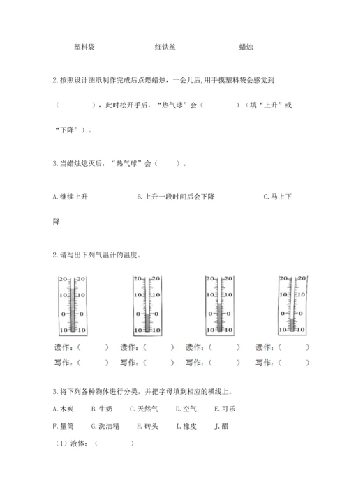 教科版三年级上册科学期末测试卷（名师系列）.docx