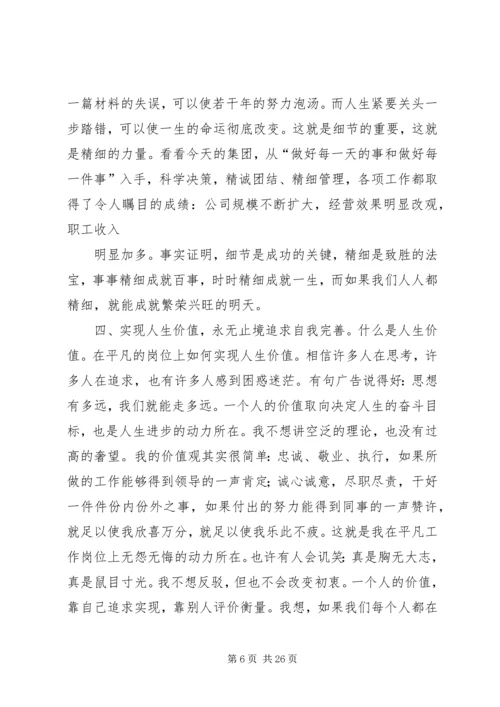 敬业爱岗学习心得.docx