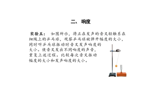 人教版 初中物理 八年级上册 第二章 声现象 2.2 声音的特性 课件（共24张PPT）