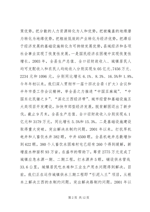 县经济工作汇报提纲_1.docx