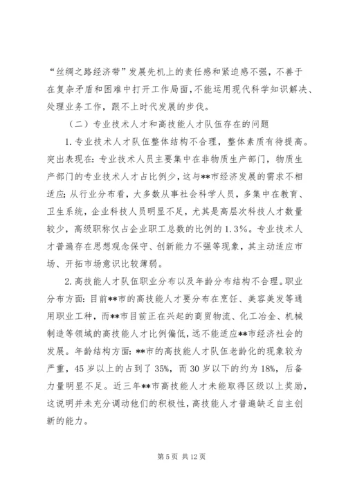 人才工作现状与工作对策调研报告.docx