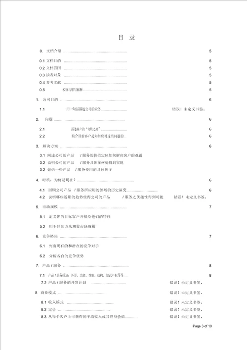 商业需求文档模板BRD