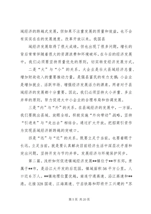 促进县域经济发展的几点思考.docx