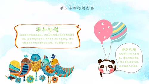 卡通教育培训读书分享会好书推荐动态PPT模板