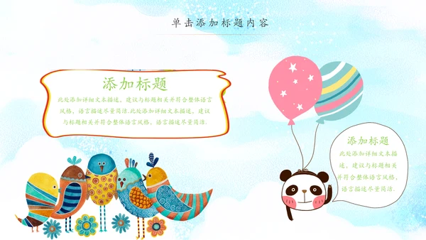 卡通教育培训读书分享会好书推荐动态PPT模板