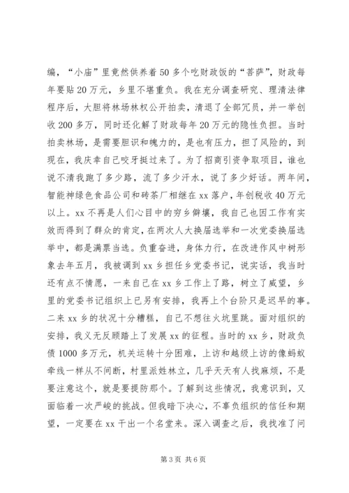 在基层锻炼实践中不断超越(选调生汇报材料).docx