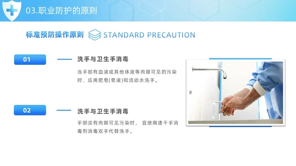 蓝色简约风护士职业安全防护培训PPT模板职业健康知识培训