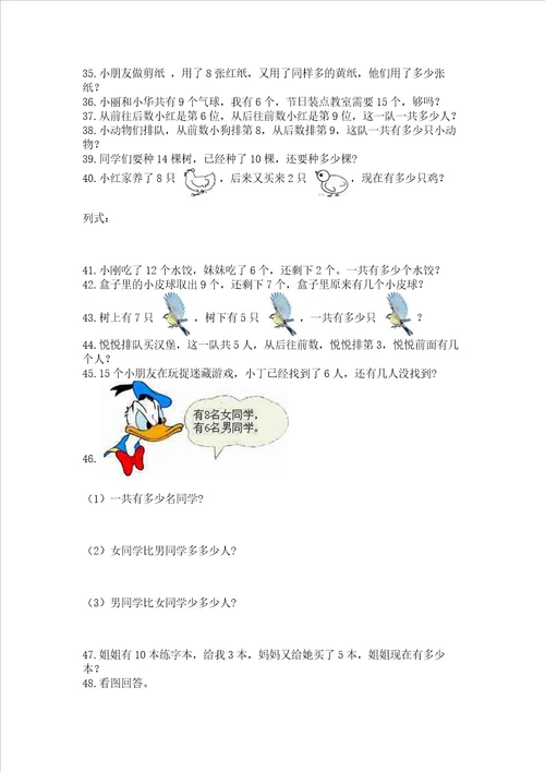 小学一年级上册数学解决问题50道含答案达标题