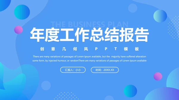 圆圆圈圈淡蓝色年度工作总结通用PPT模板