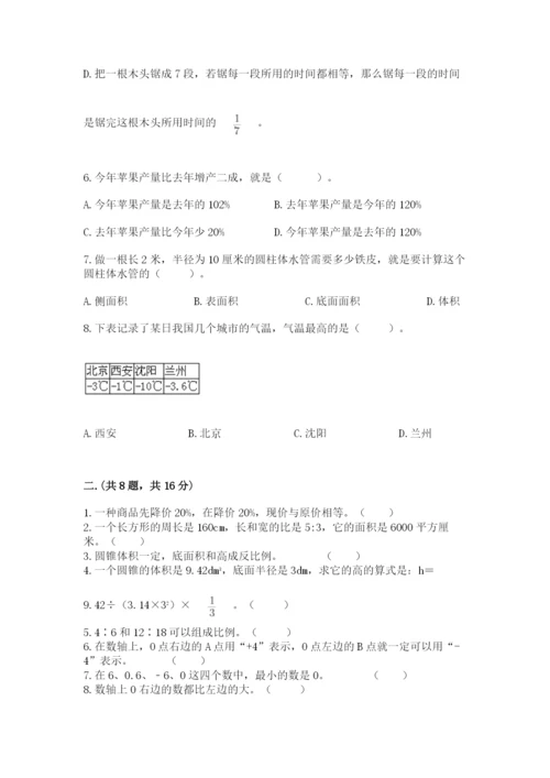 西师大版小升初数学模拟试卷附参考答案【完整版】.docx