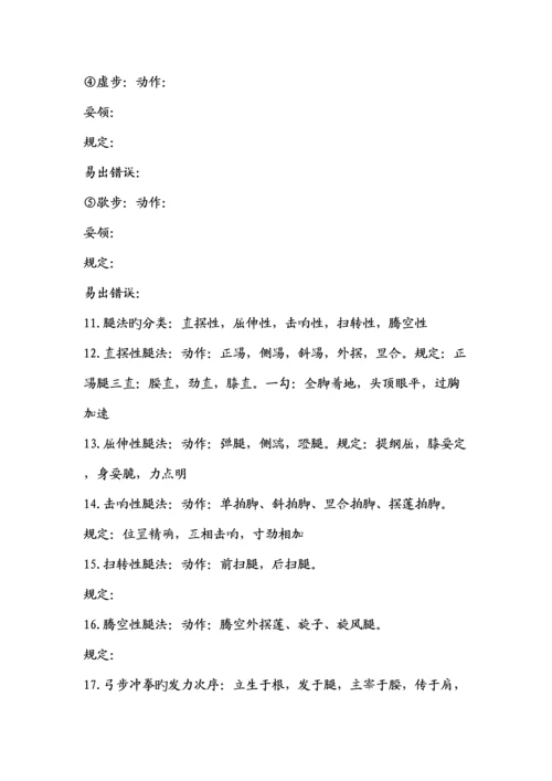 2023年武术知识点.docx