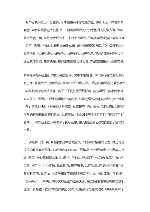 银行支行行长的年终总结