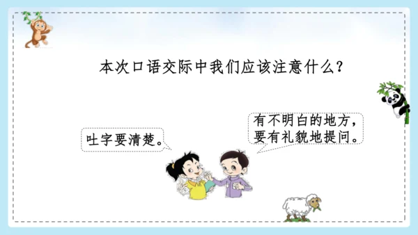 统编版语文二年级上册 课文1  口语交际 有趣的动物  课件