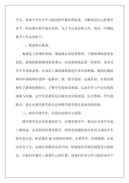 2022四年级数学教学总结五篇