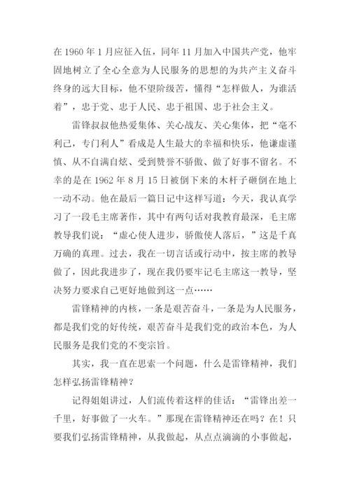 弘扬雷锋精神征文1500字.docx