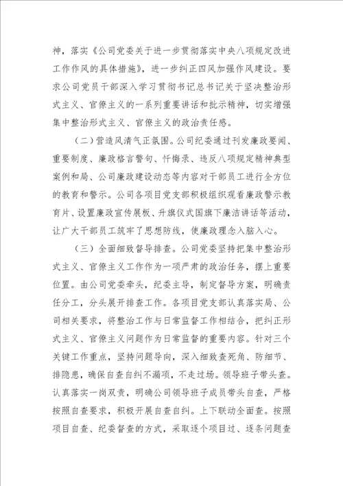 整治形式主义官僚主义工作报告2篇