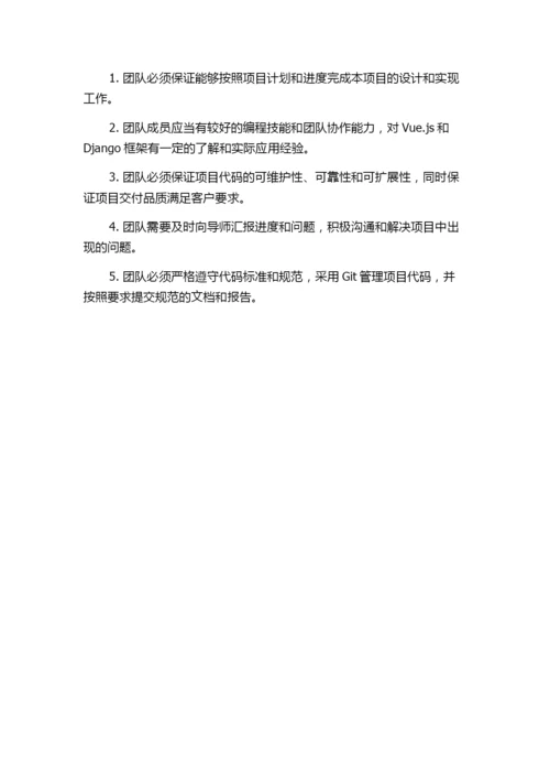基于向导模式的论文环节服务平台的设计与实现任务书.docx