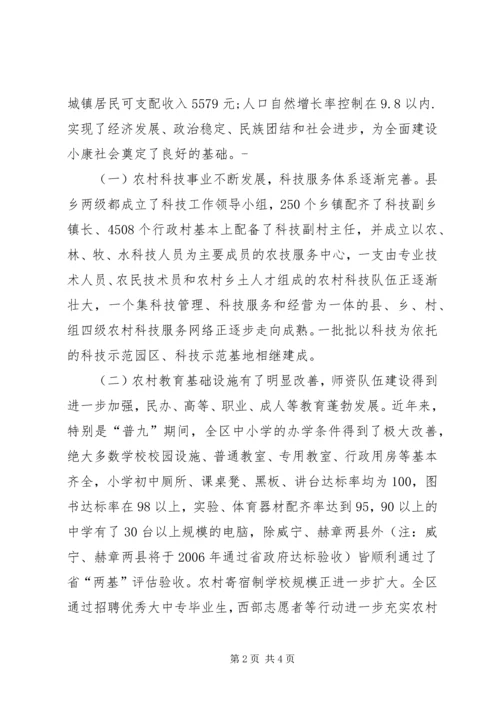 地区农村社会发展基础设施建设调研报告 (4).docx
