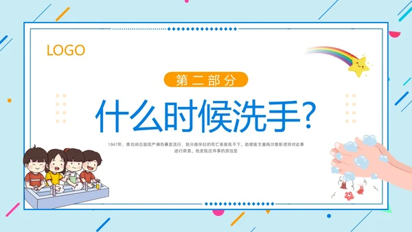 橙蓝卡通儿童手部卫生PPT模板宣传PPT动态PPT手卫生
