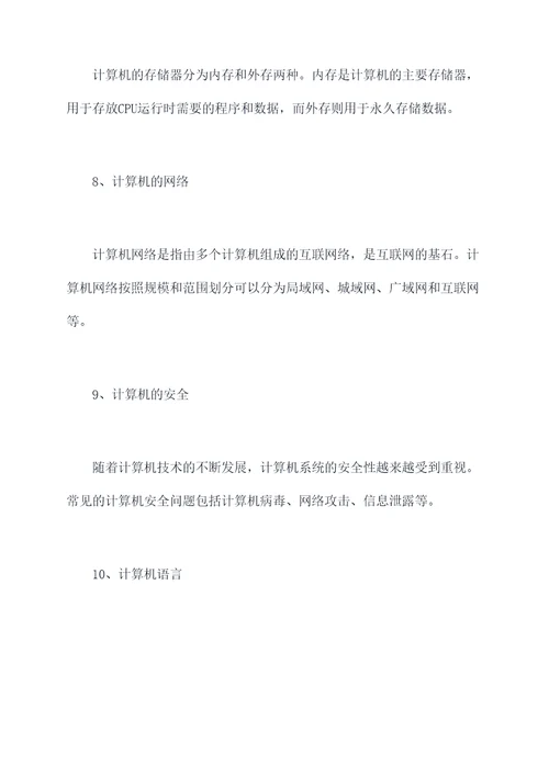 职高计算机知识点总结