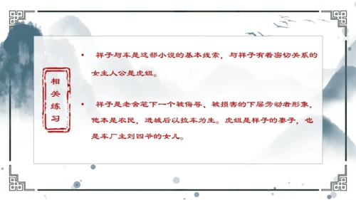 骆驼祥子重要知识点讲解通用PPT模板