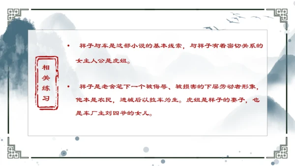 骆驼祥子重要知识点讲解通用PPT模板